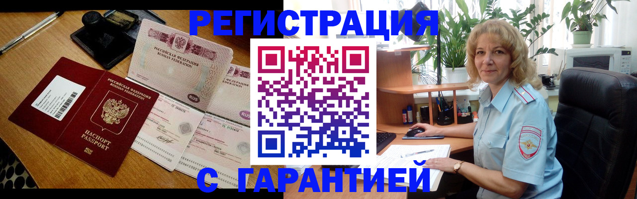 прописка штамп в Суворове