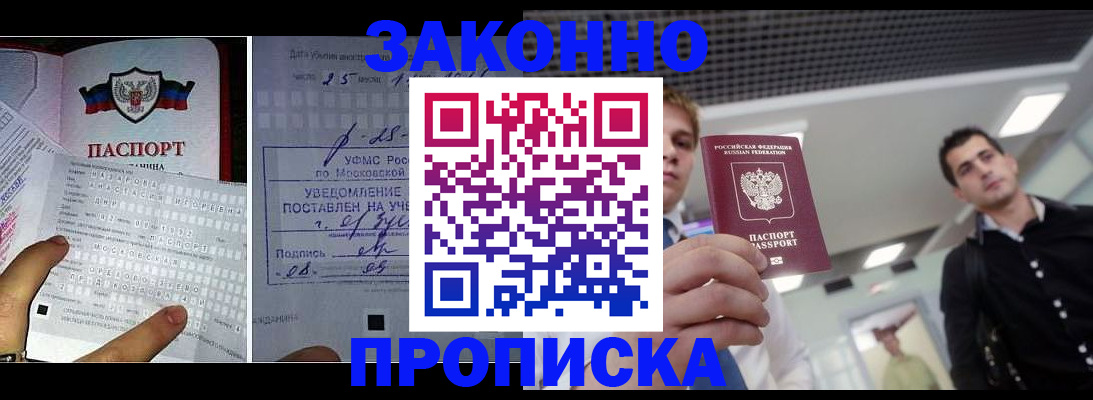 прописка регистрация в Суворове