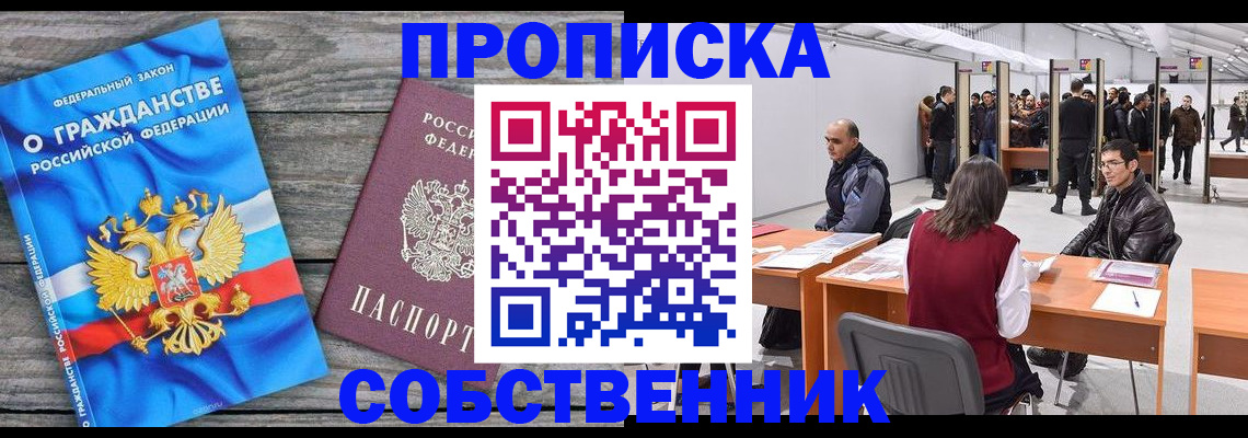 прописка 2025 в Суворове