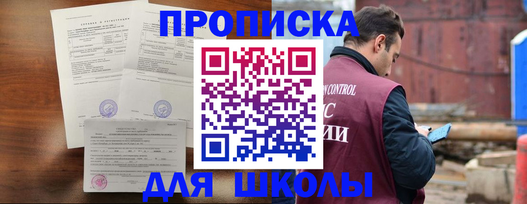 прописка для работы в Суворове