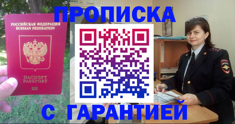 временная регистрация для всех в Суворове