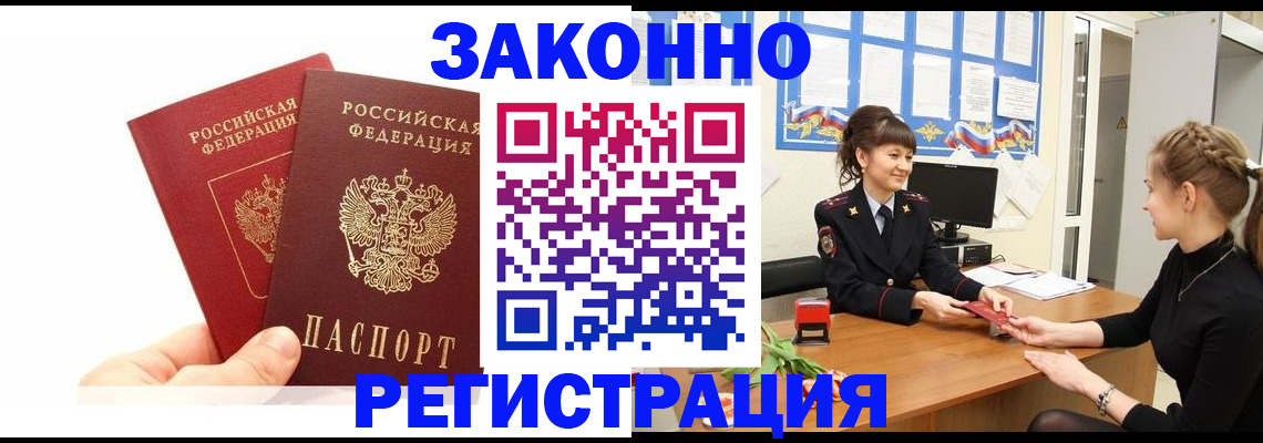 временная регистрация гарантия в Суворове