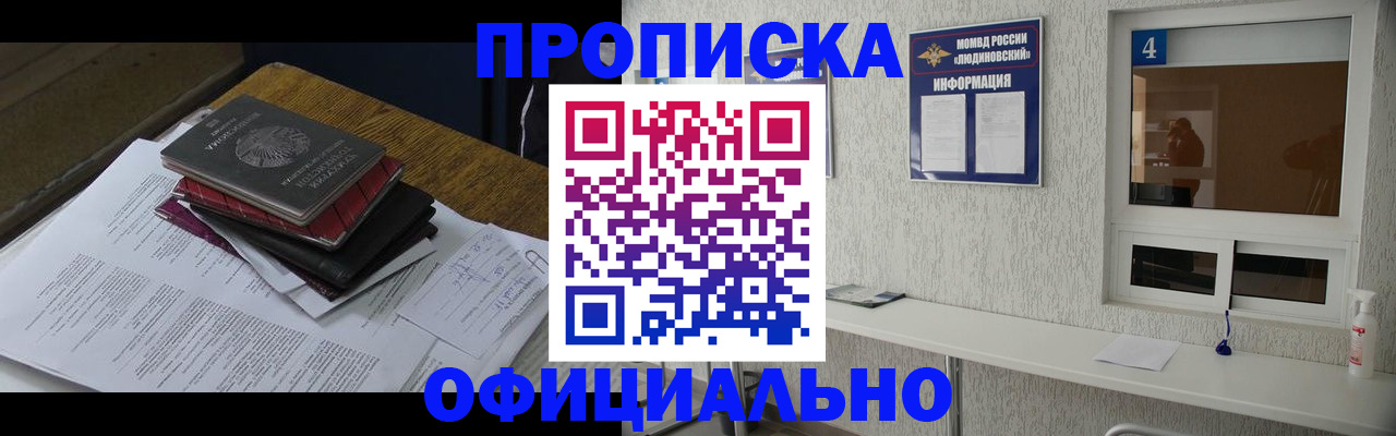 прописка для военкомата в Суворове